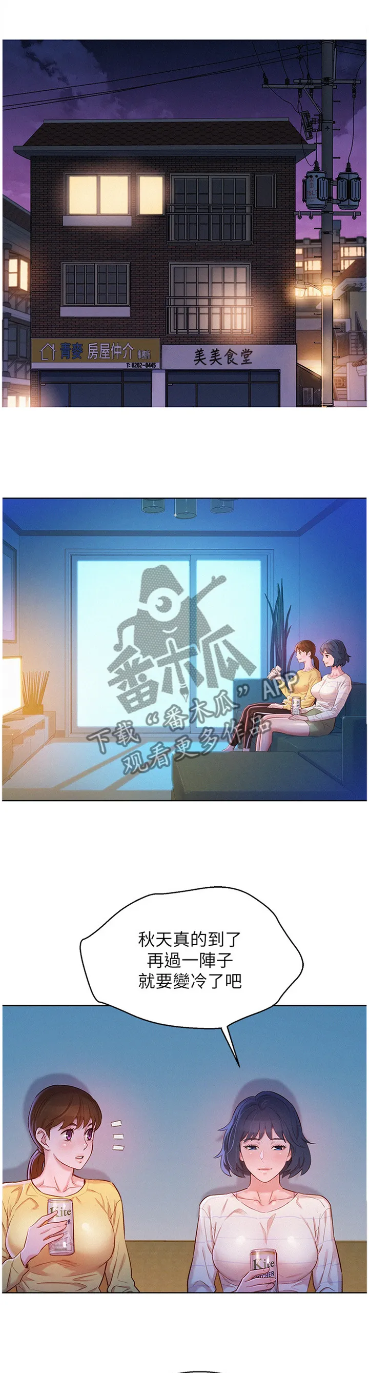 比邻而交2243漫画,第143章：为了”一个人”7图