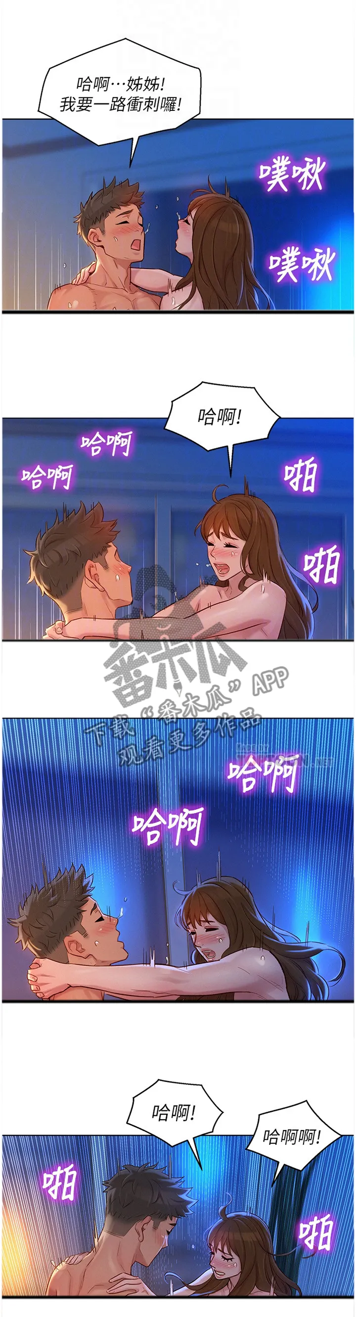 比邻而交漫画免费无删减阅览漫画,第174章：我不累11图