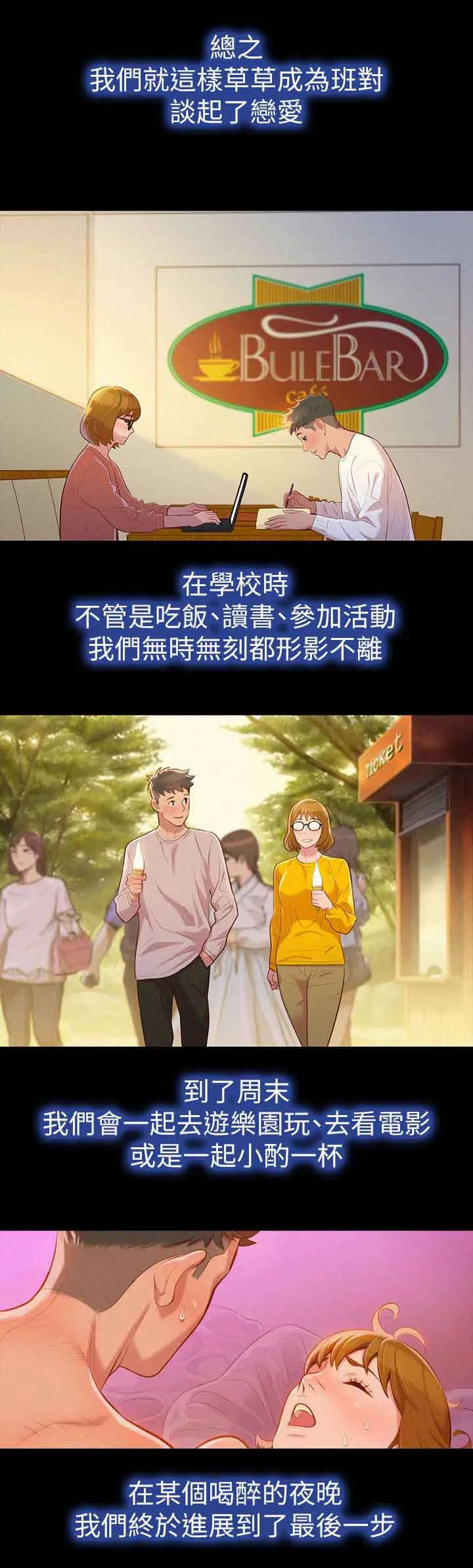邻睦之交漫画漫画,第32章：又多了跟女人10图