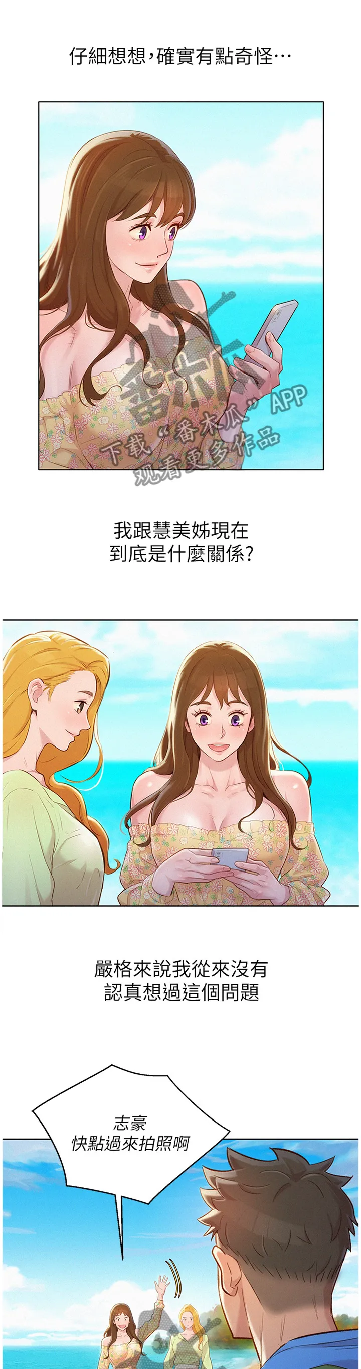 比邻而交漫画漫画,第154章：羡慕1图