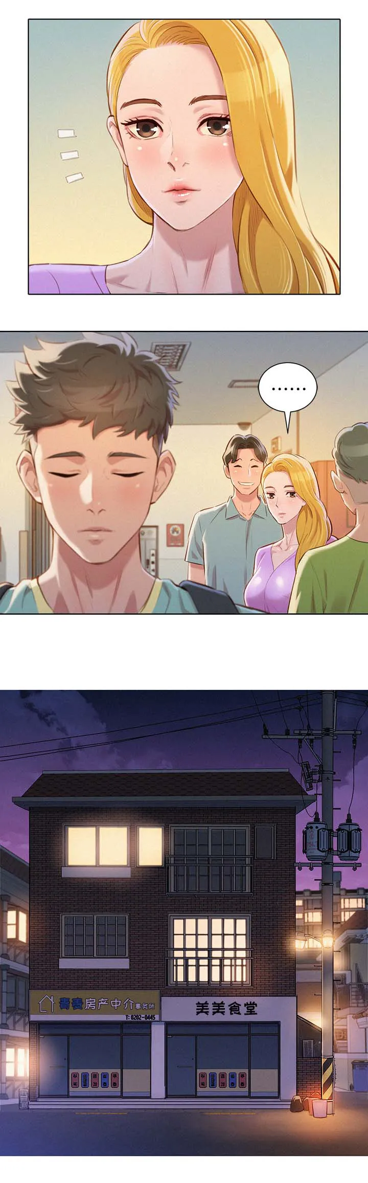 比邻而交漫画漫画,第86章：失望9图