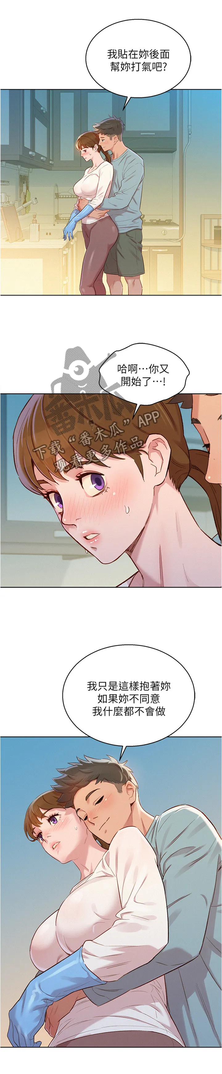 比邻而好漫画免费完整漫画,第119章：我们开始吧!2图