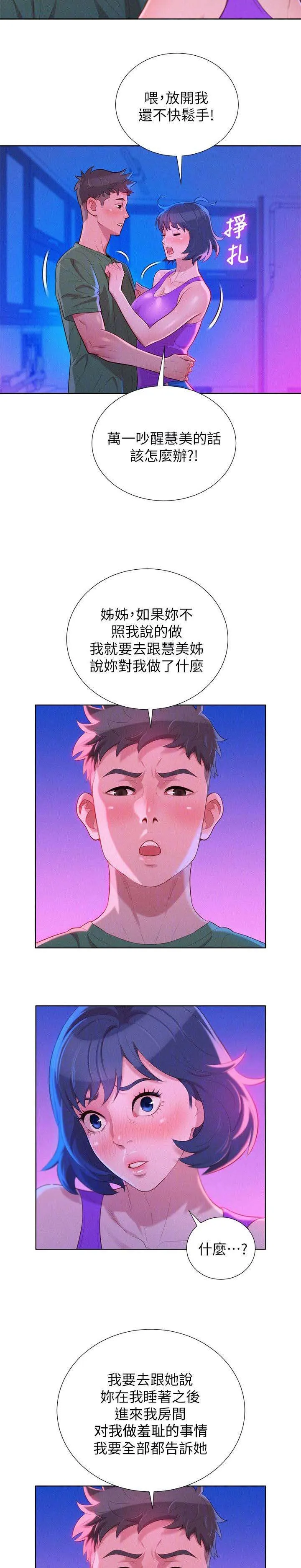 比邻而好漫画免费完整漫画,第31章：按捺不住8图