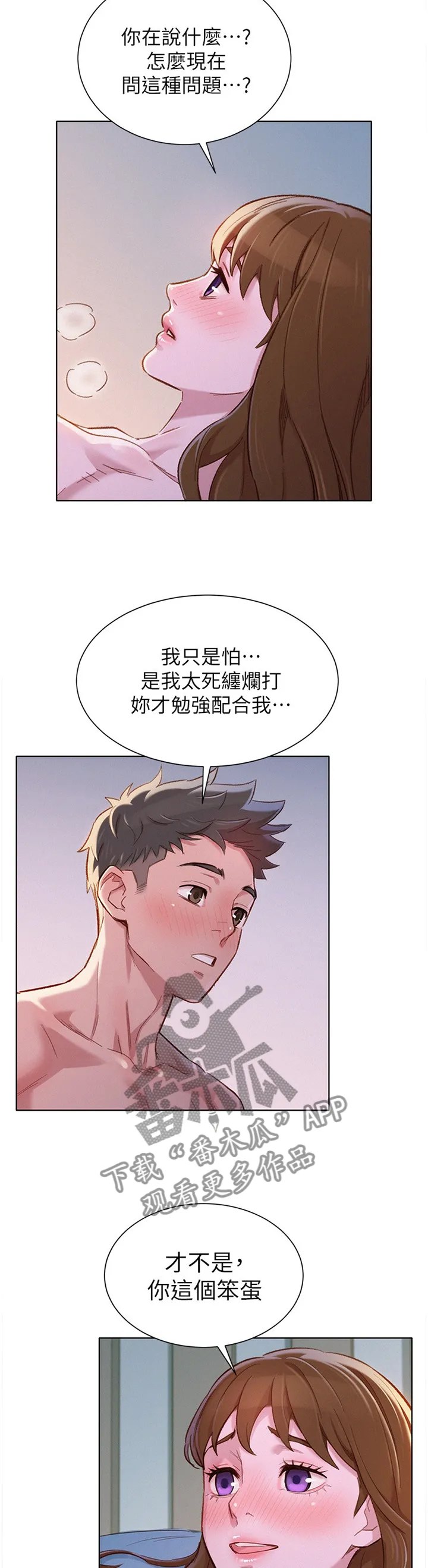 比邻而好漫画免费完整漫画,第138章：突然想起他4图