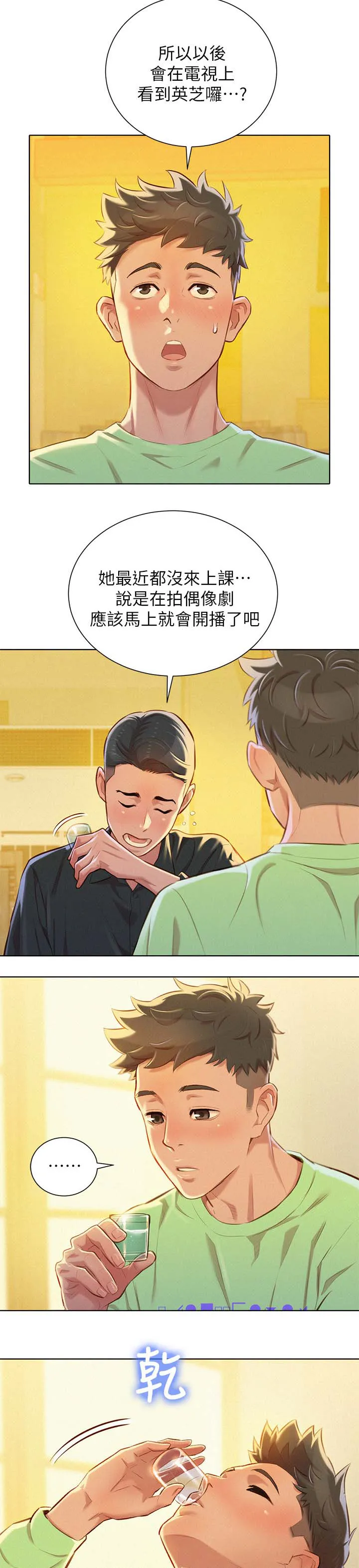 邻睦之交漫画漫画,第98章：当明星4图