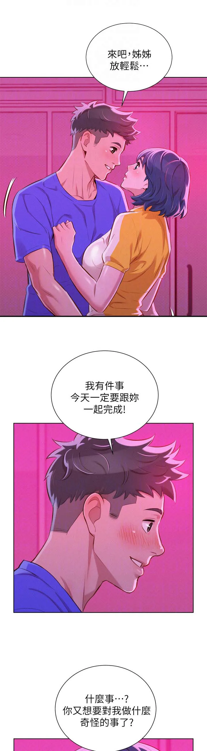 比邻而交2243漫画,第65章：情侣套房9图