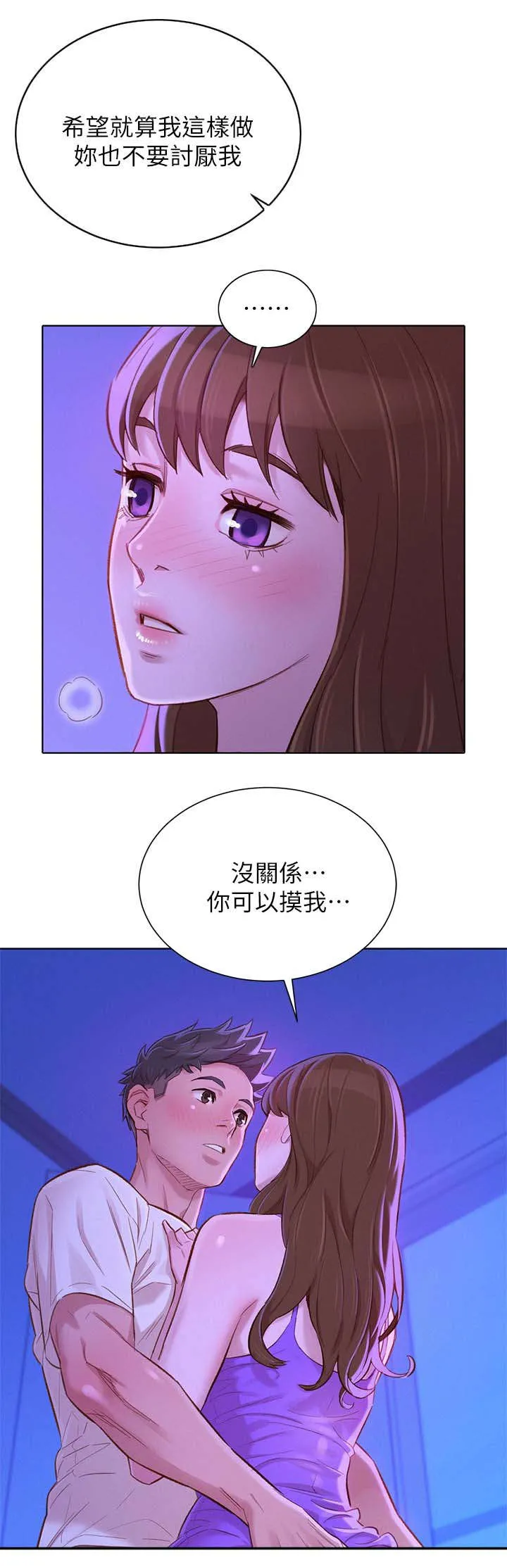 比邻而交漫画免费漫画页面看漫画漫画,第106章：我永远讨厌不了你9图