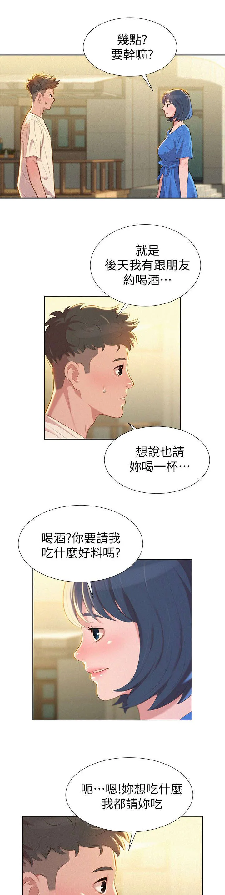 比邻而交208话哔哩哔漫画,第5章：邀约16图