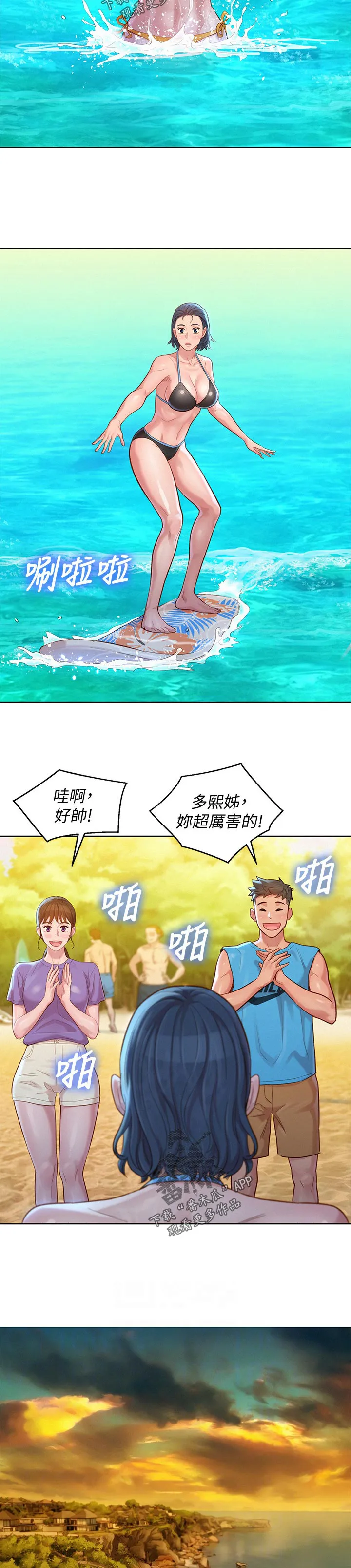 邻睦之交漫画漫画,第202章：晚饭10图