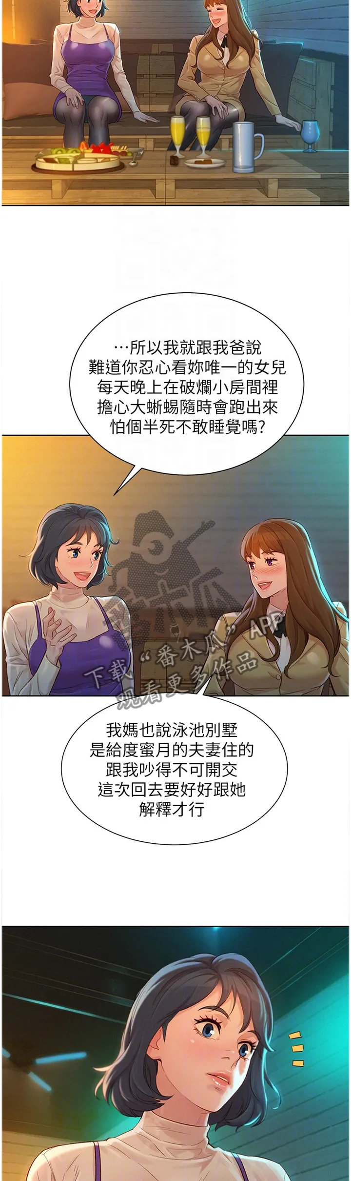 比邻而交漫画免费读漫画,第172章：被冷漠的男人8图