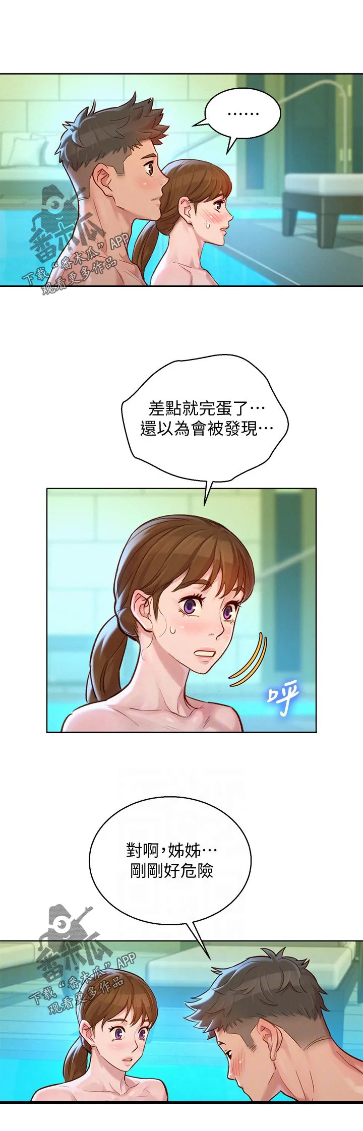 邻睦之交漫画漫画,第202章：晚饭6图