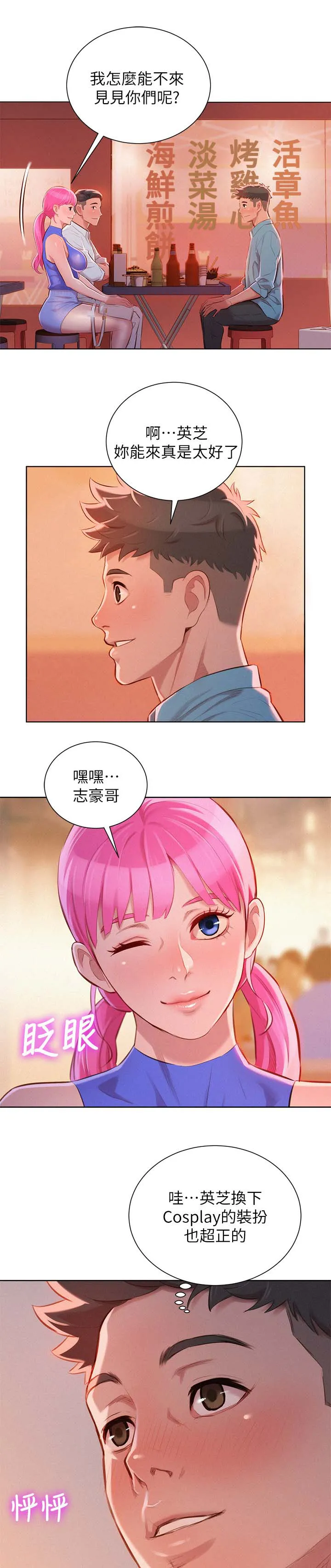 比邻而交118话漫画,第52章：同样的想法9图