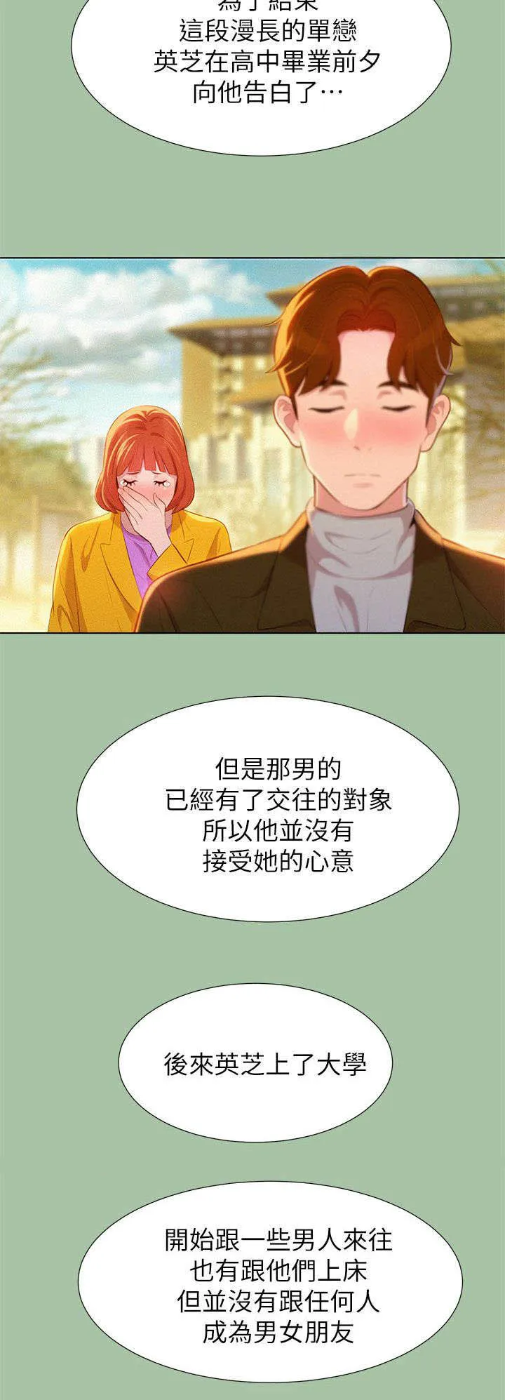 比邻而交漫画漫画,第9章：学生时期13图