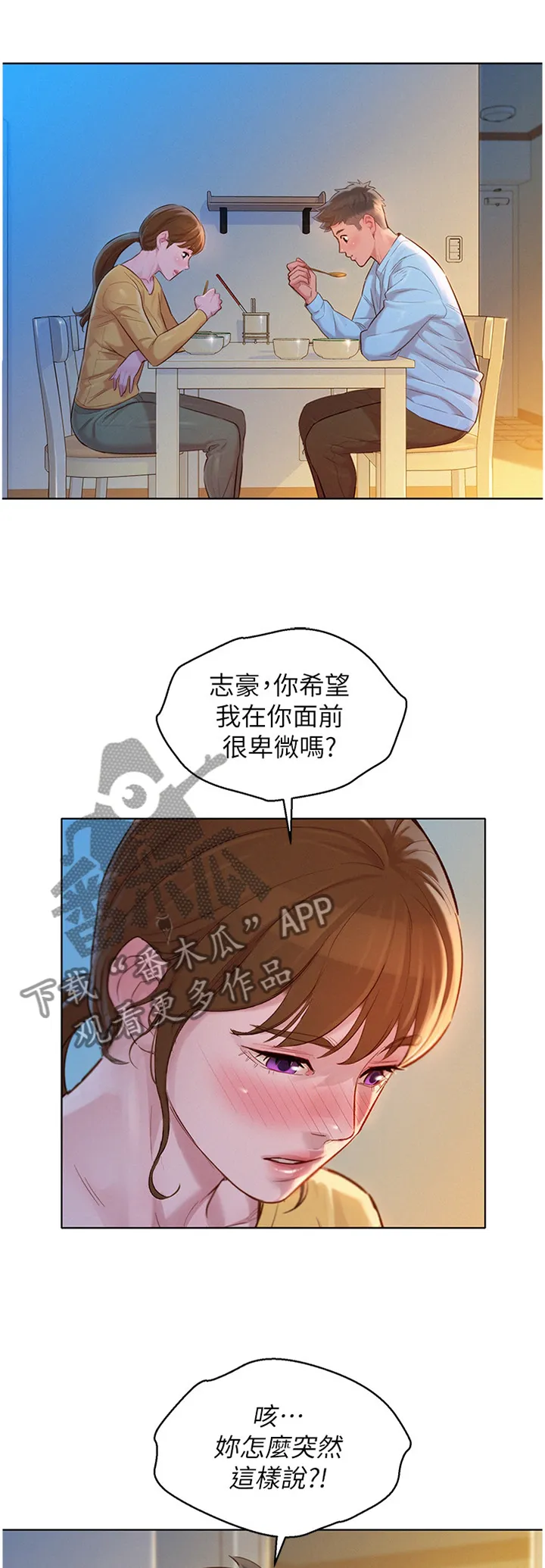 比邻而交2243漫画,第179章：刺激1图