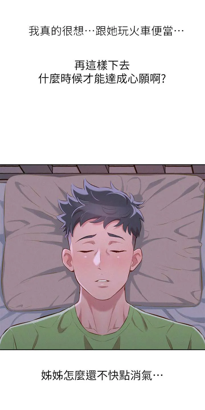 邻睦之交漫画漫画,第61章：友美的到来15图