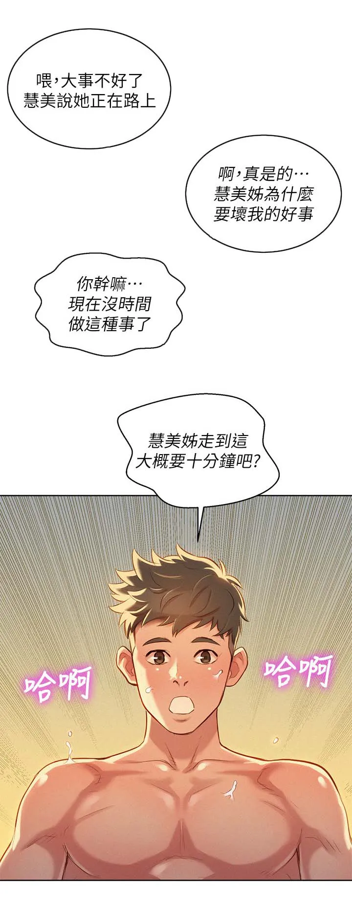 比邻而交118话漫画,第58章： 马上结束18图