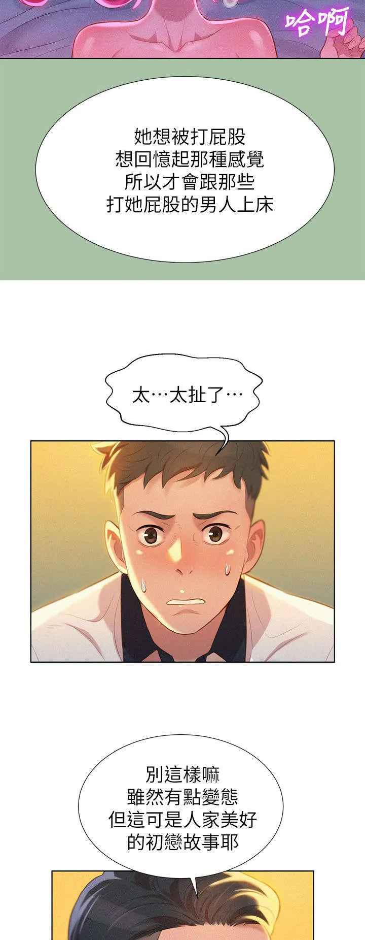 比邻而交漫画漫画,第9章：学生时期16图
