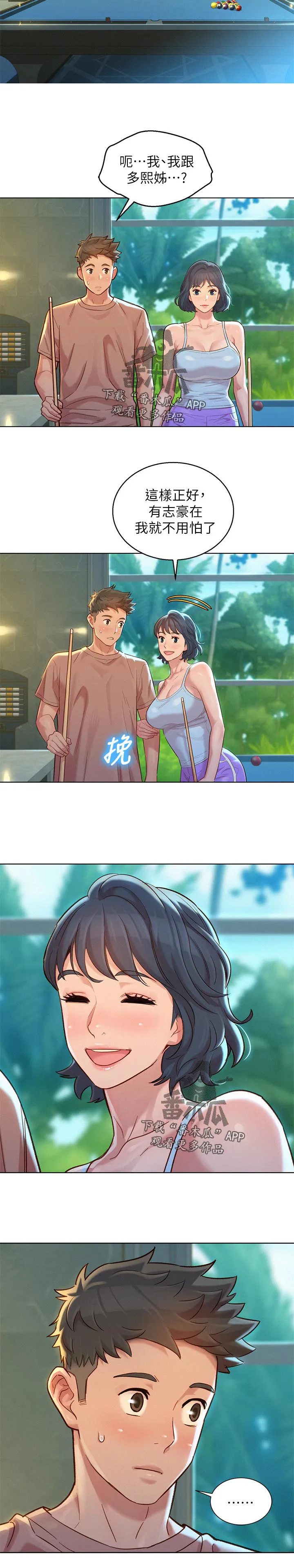 比邻而交118话漫画,第205章：组队12图