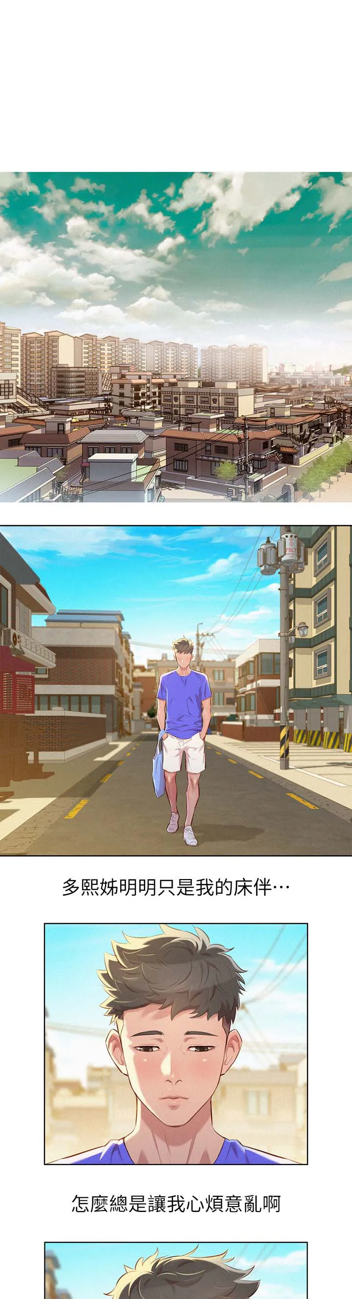 比邻而交漫画免费无删减阅览漫画,第63章：邀请看电影4图