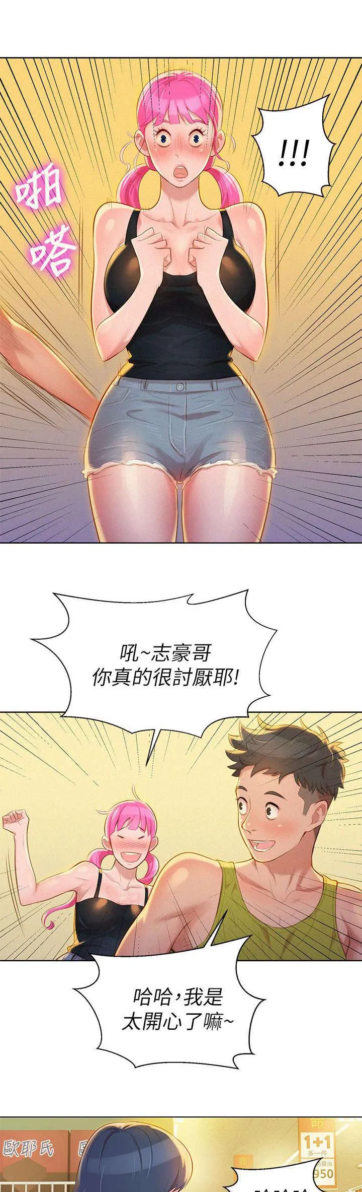 比邻而好漫画免费完整漫画,第19章：烤肉2图