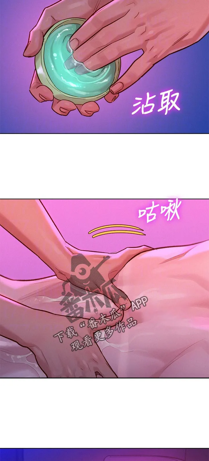 比邻而交漫画无遮挡无删减在线观看漫画,第204章：在涂一点点就好5图