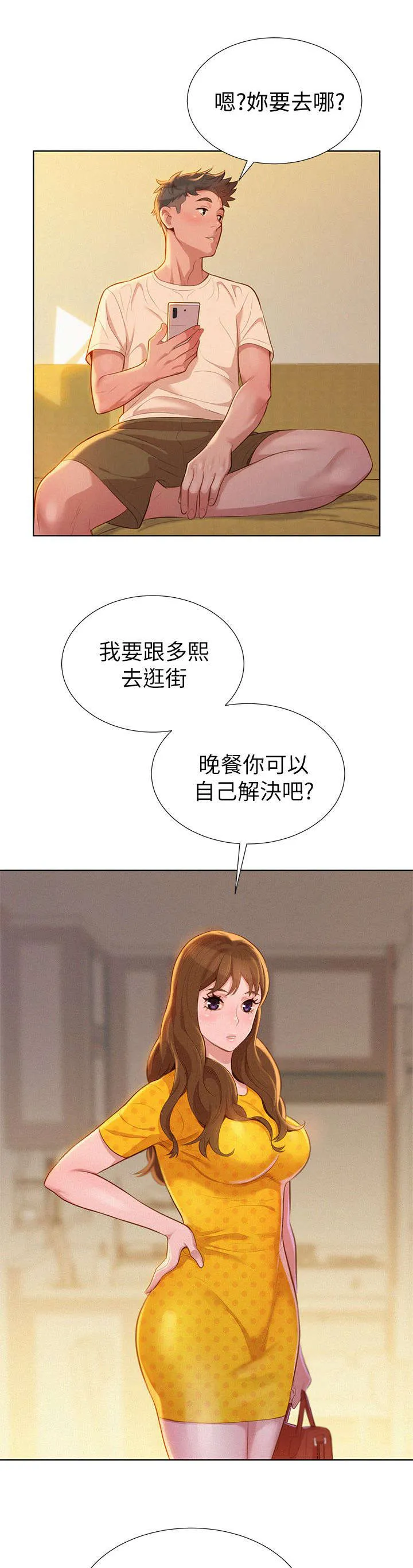 比邻而交2243漫画,第13章：烦恼9图
