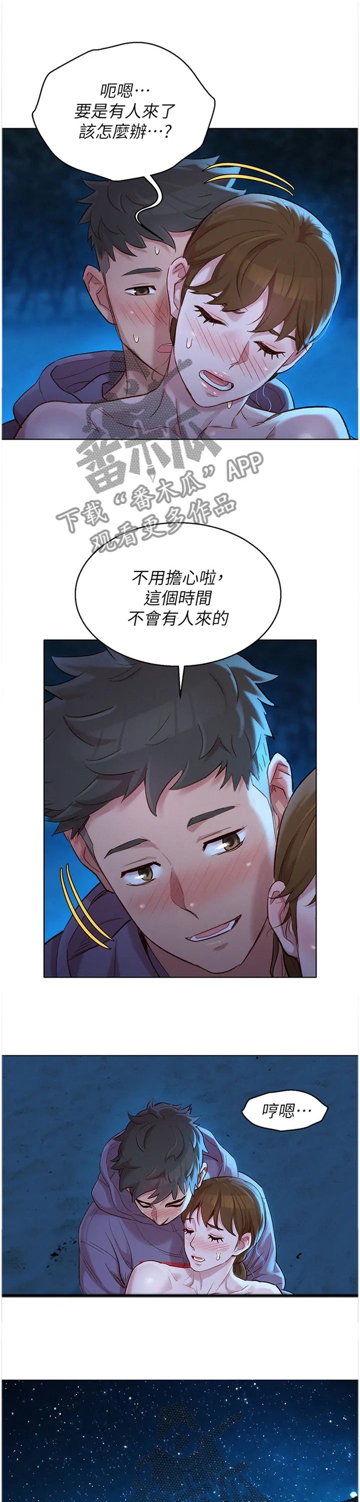 比邻之交下拉式漫画免费阅读漫画,第161章：很冷又很热1图