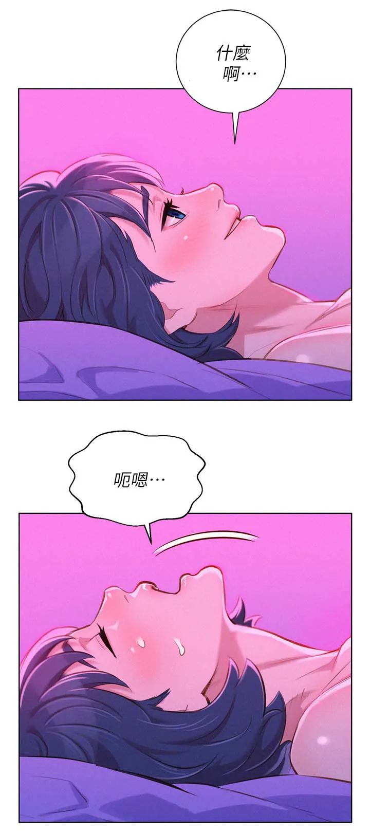 邻睦之交漫画漫画,第66章：像小孩子一样11图