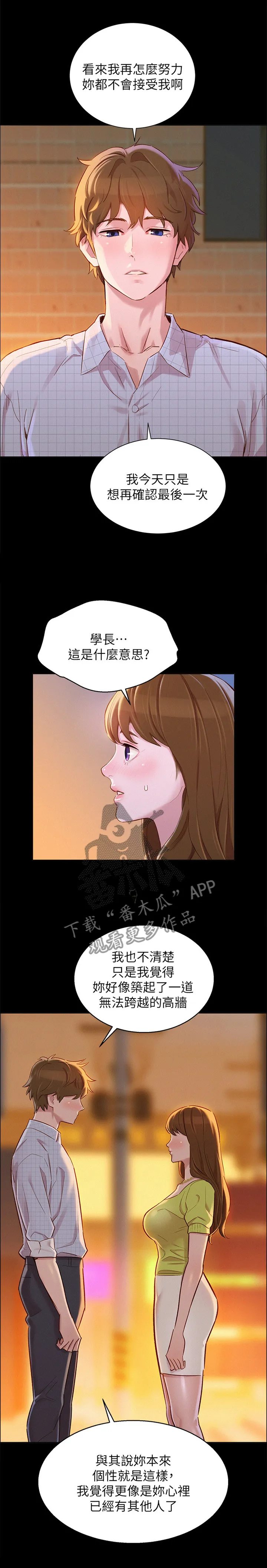 邻睦之交漫画漫画,第126章：高攀不起3图