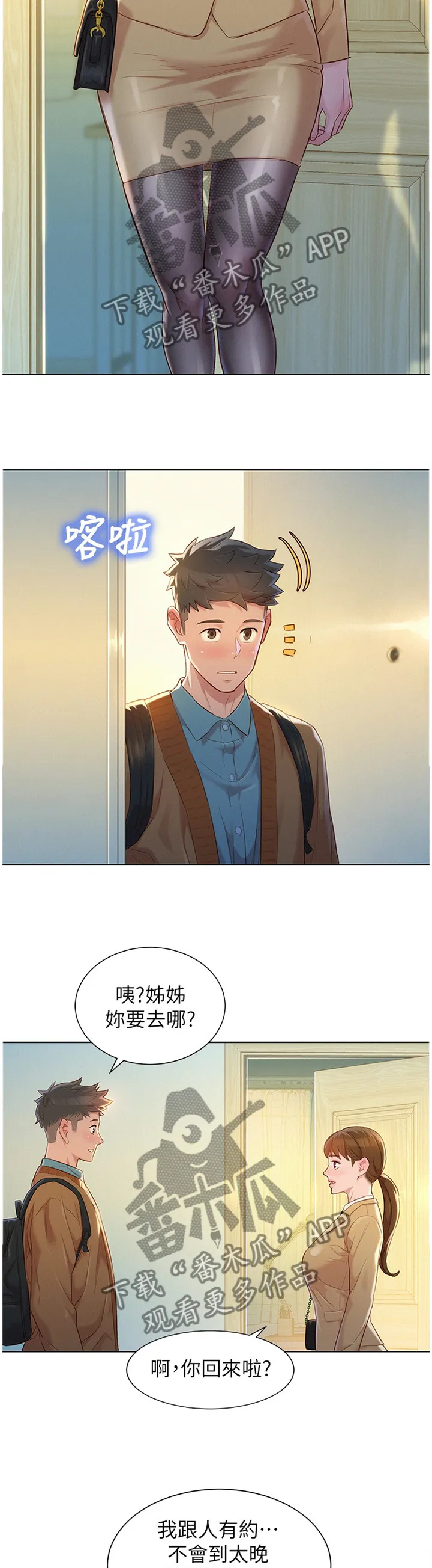 比邻而好漫画免费完整漫画,第170章：神秘电话11图