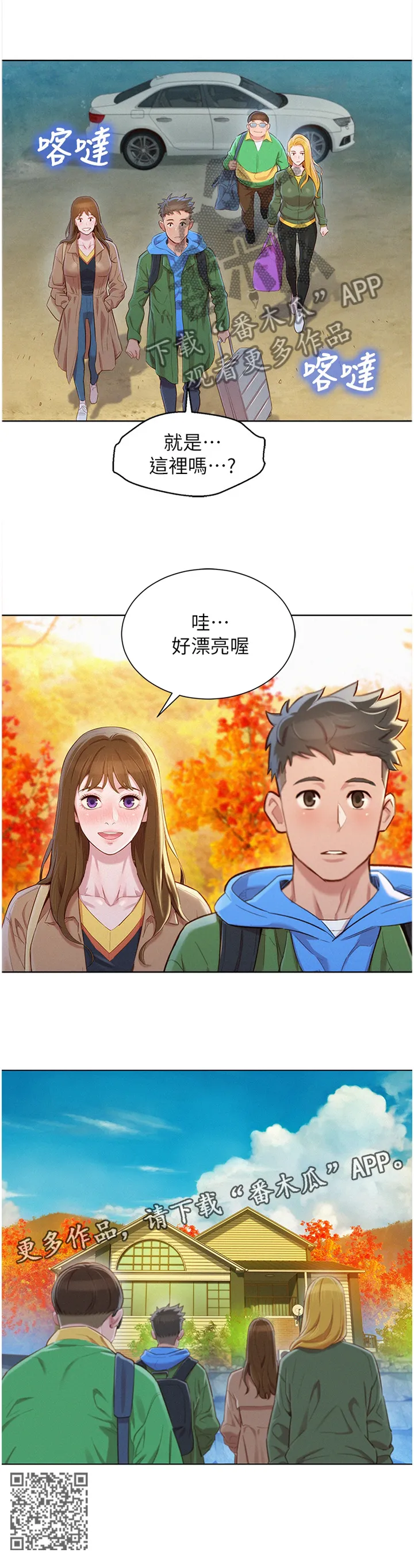 比邻而交漫画漫画,第148章：漂亮的别墅11图