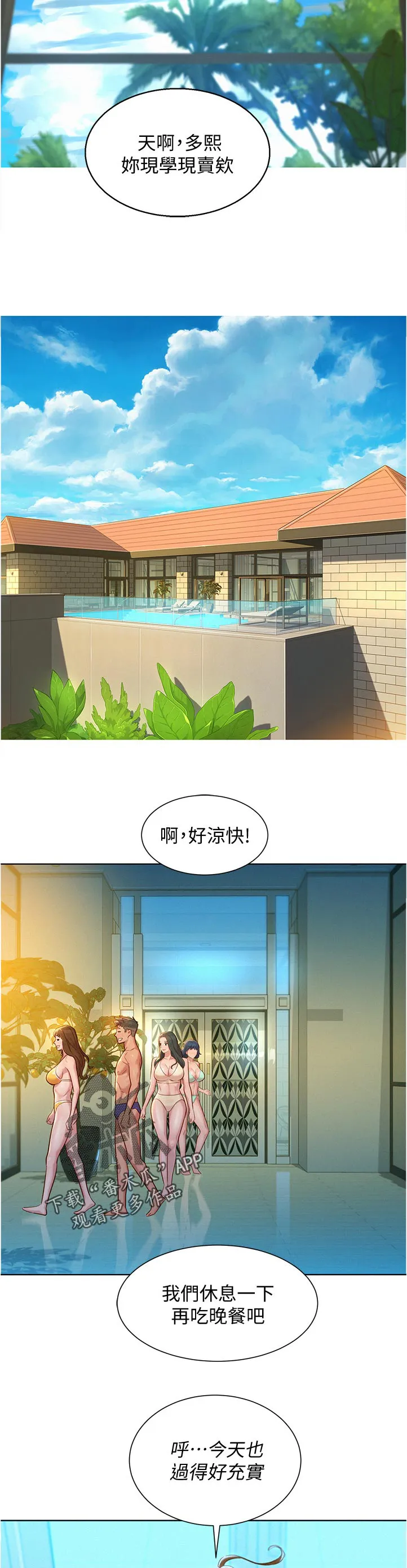 比邻而交漫画漫画,第208章：你在说什么9图