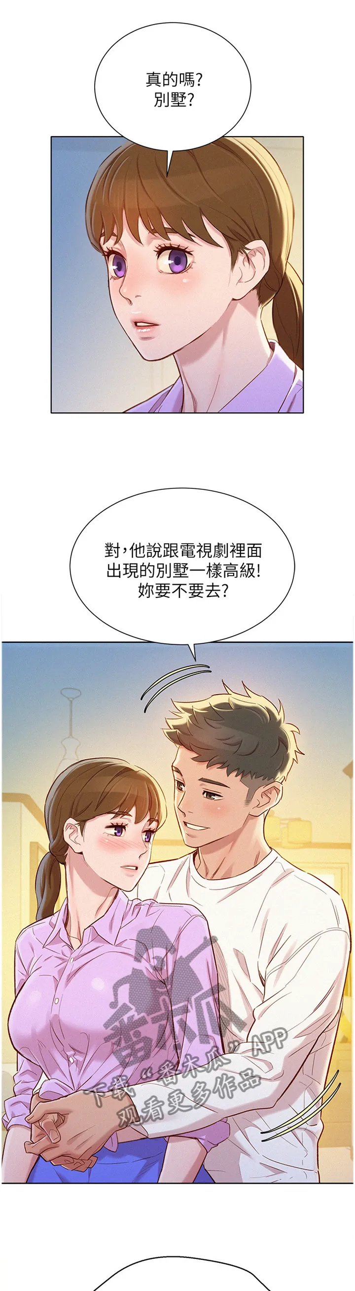 比邻而交漫画漫画,第147章：晚餐1图