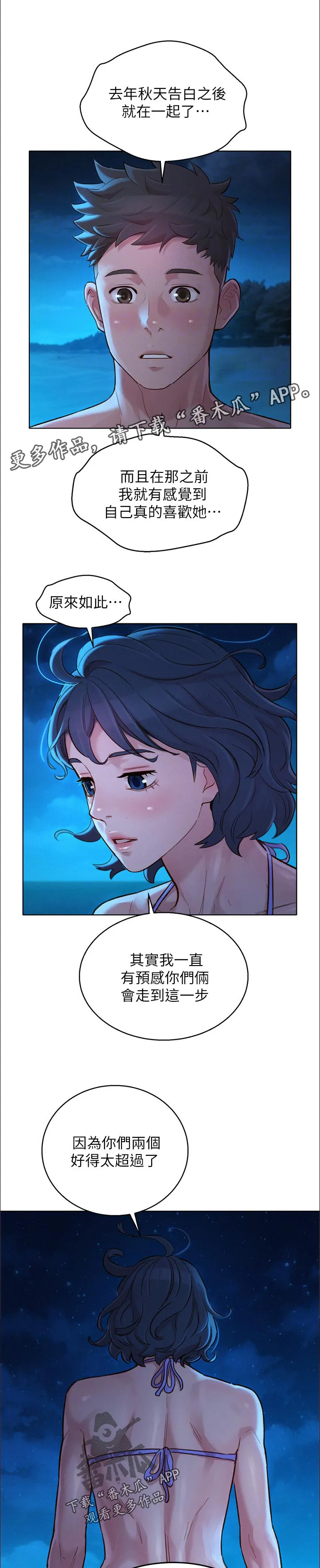 比邻而交漫画免费无删减阅览漫画,第217章：真相大白1图