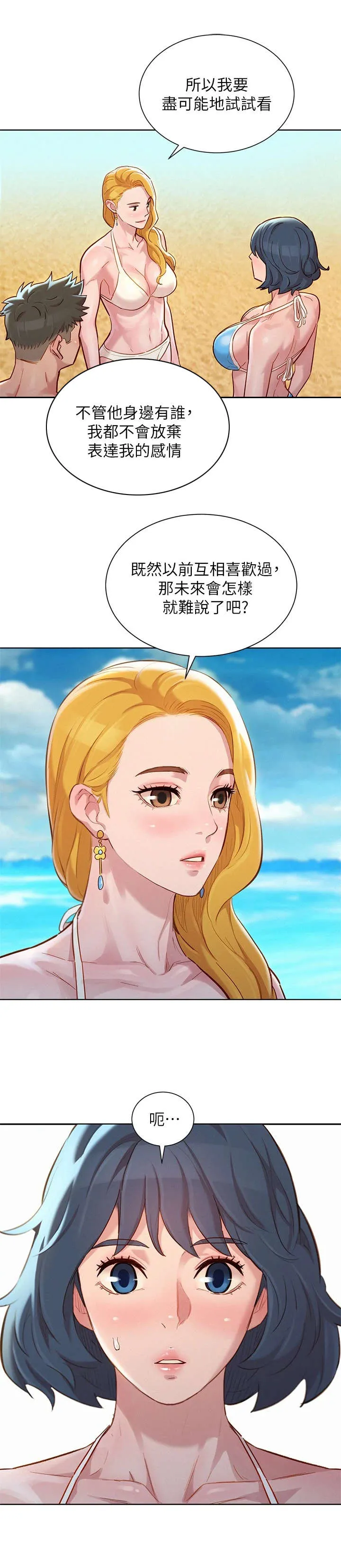 比邻而好漫画免费完整漫画,第226章：初恋4图