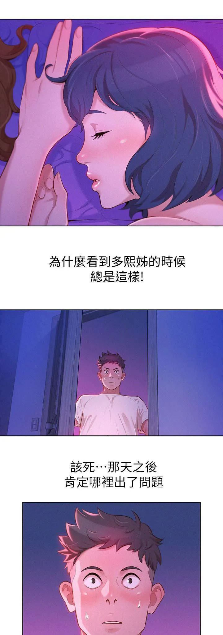 邻睦之交漫画漫画,第16章：幻想4图