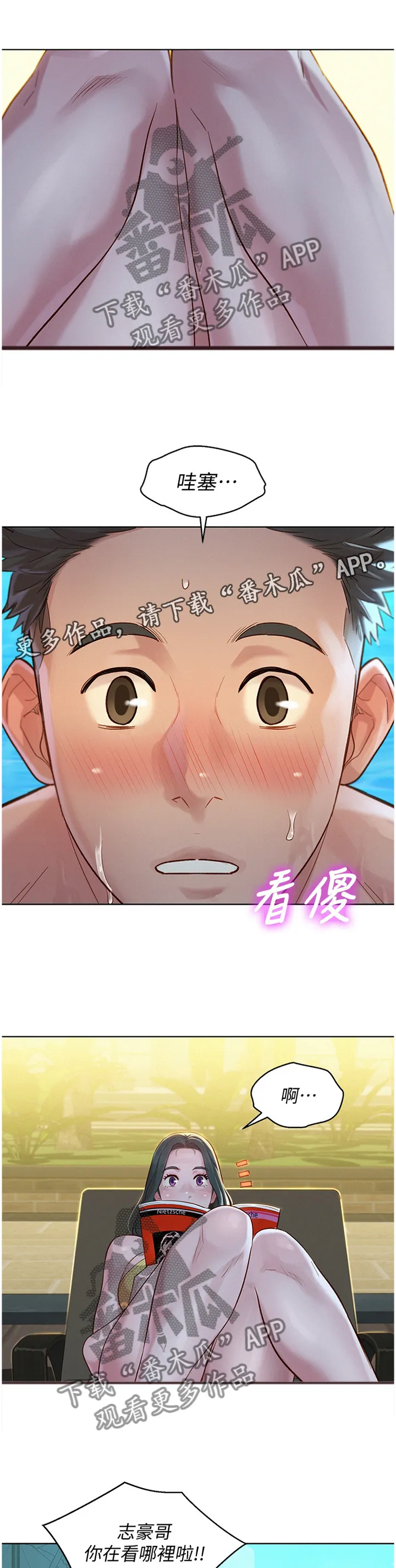 比邻而交漫画漫画,第197章：玩耍7图