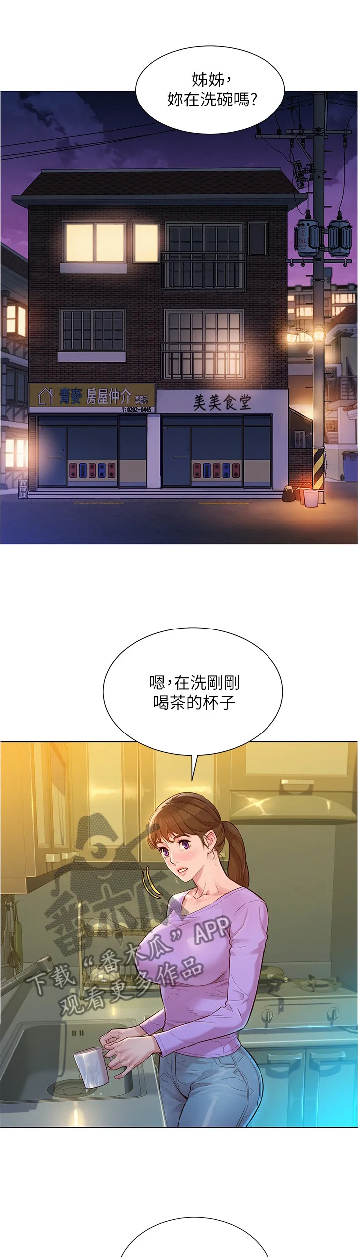 比邻而交208话哔哩哔漫画,第184章：行前准备6图