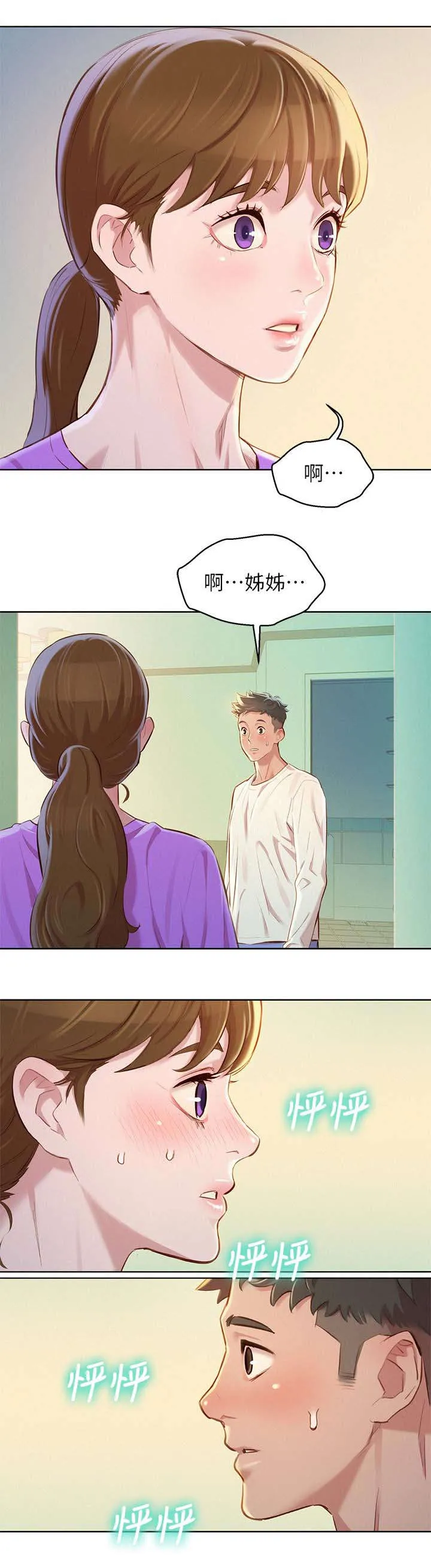 比邻而交漫画免费无删减阅览漫画,第111章：尴尬6图