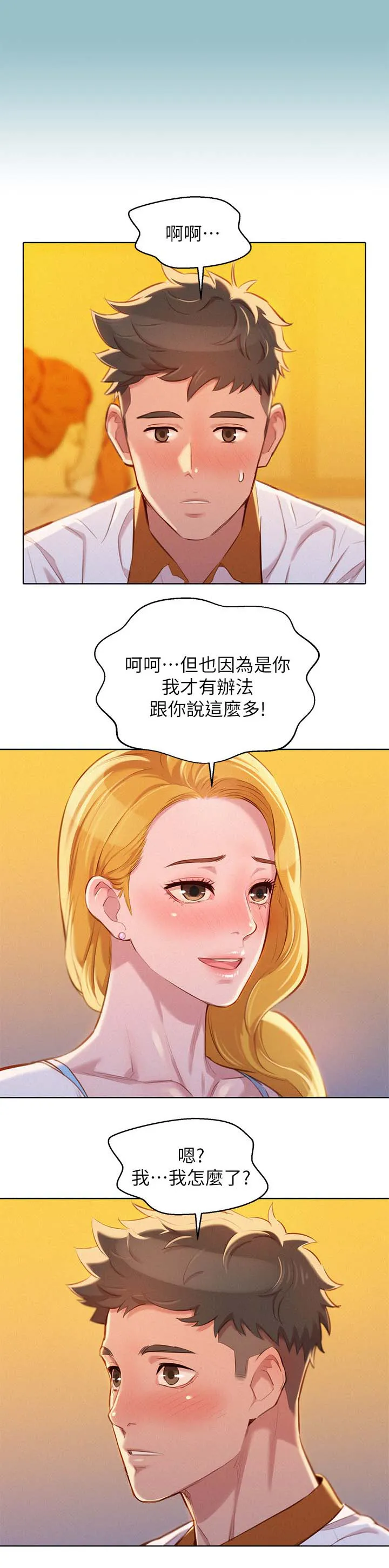 比邻而交2243漫画,第81章：美国的那些事11图