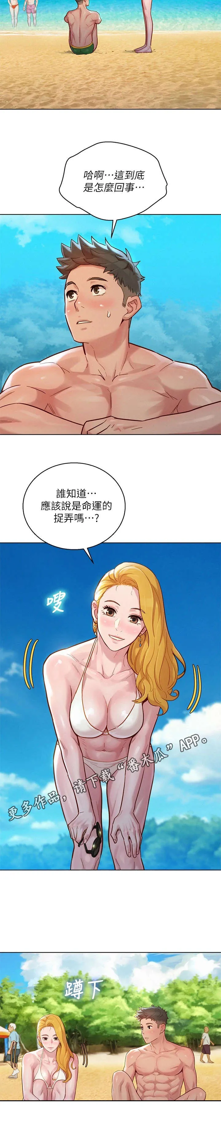 比邻而交漫画免费漫画页面看漫画漫画,第224章：偶遇5图