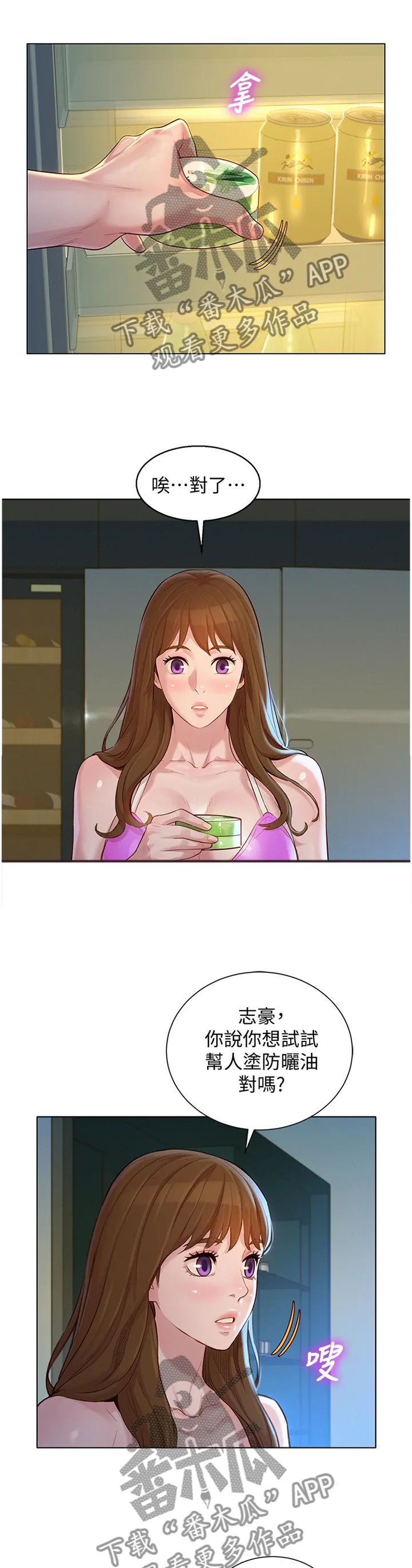 邻睦之交漫画漫画,第199章：体验8图