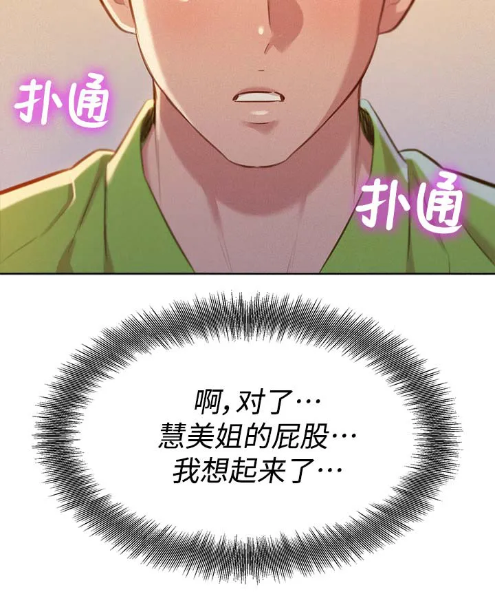 比邻而交漫画无删减免费阅读下拉式奇漫屋漫画,第89章：打屁股14图
