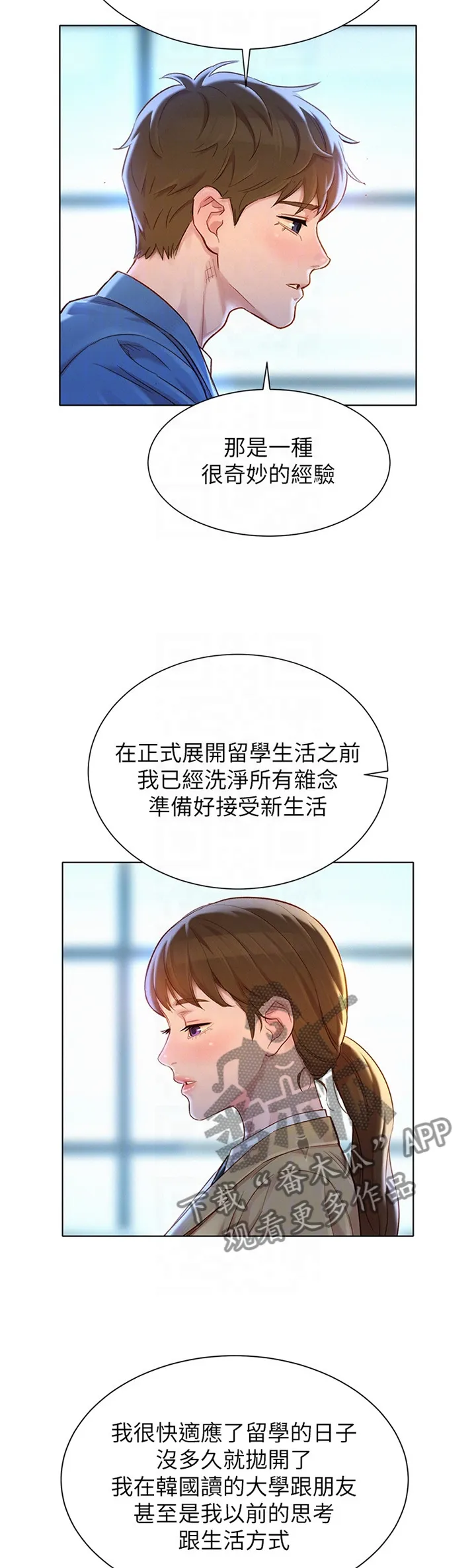 比邻而交118话漫画,第171章：我可以保证6图