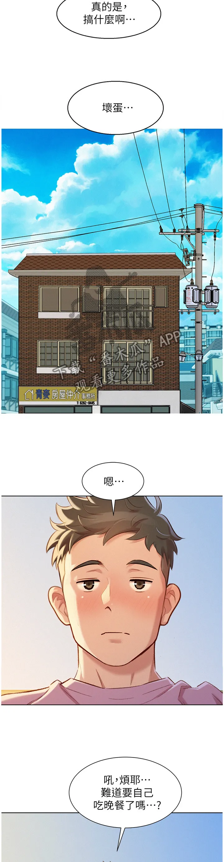 比邻而交漫画15话免费阅读漫画,第136章：结束了5图