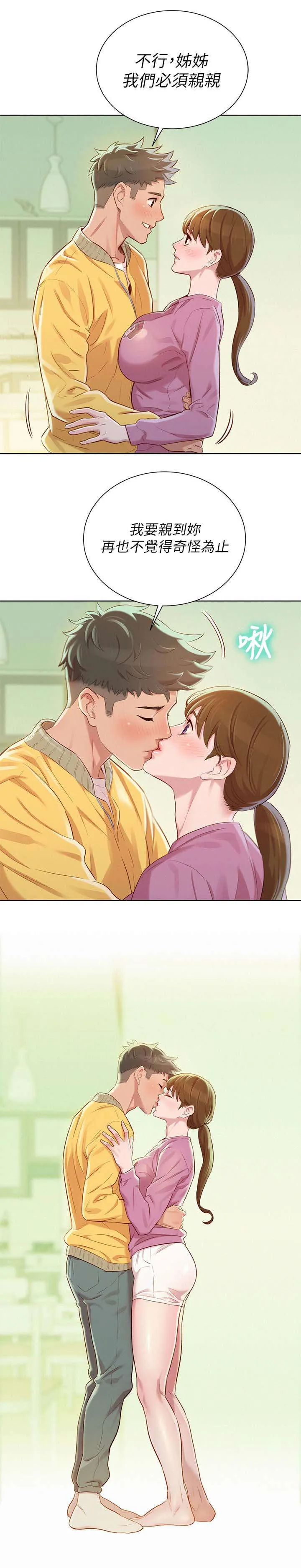 比邻而交185画无广告漫画,第113章：对她好8图