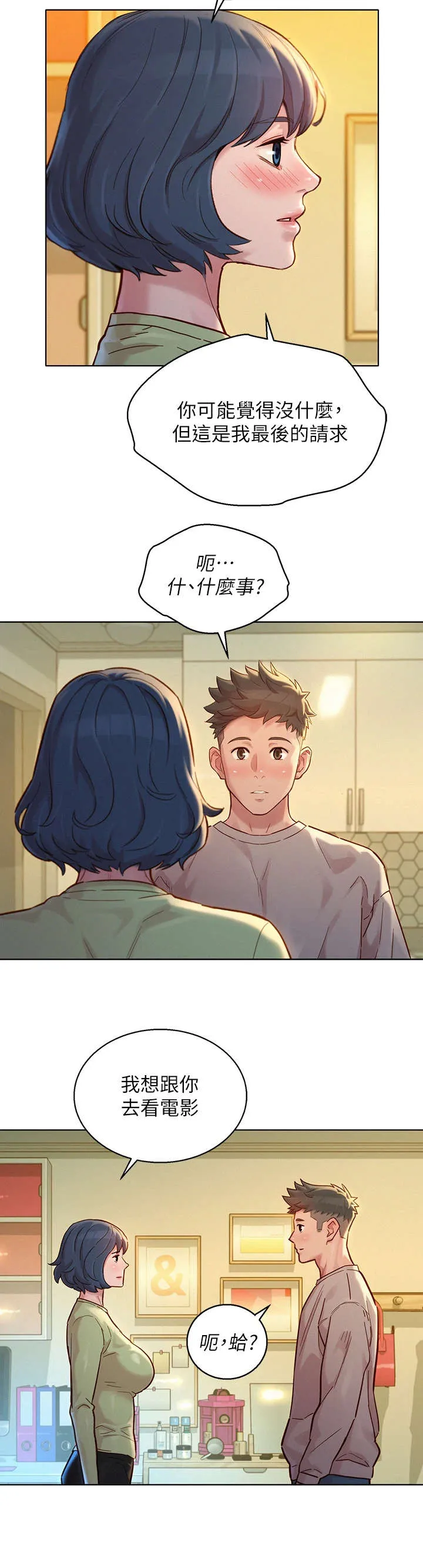 邻睦之交漫画漫画,第231章：送回家12图