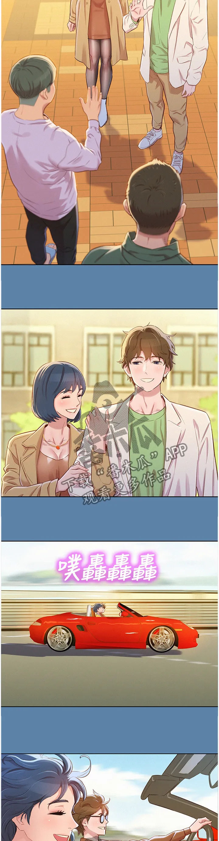 比邻而交漫画漫画,第135章：杳无音信3图