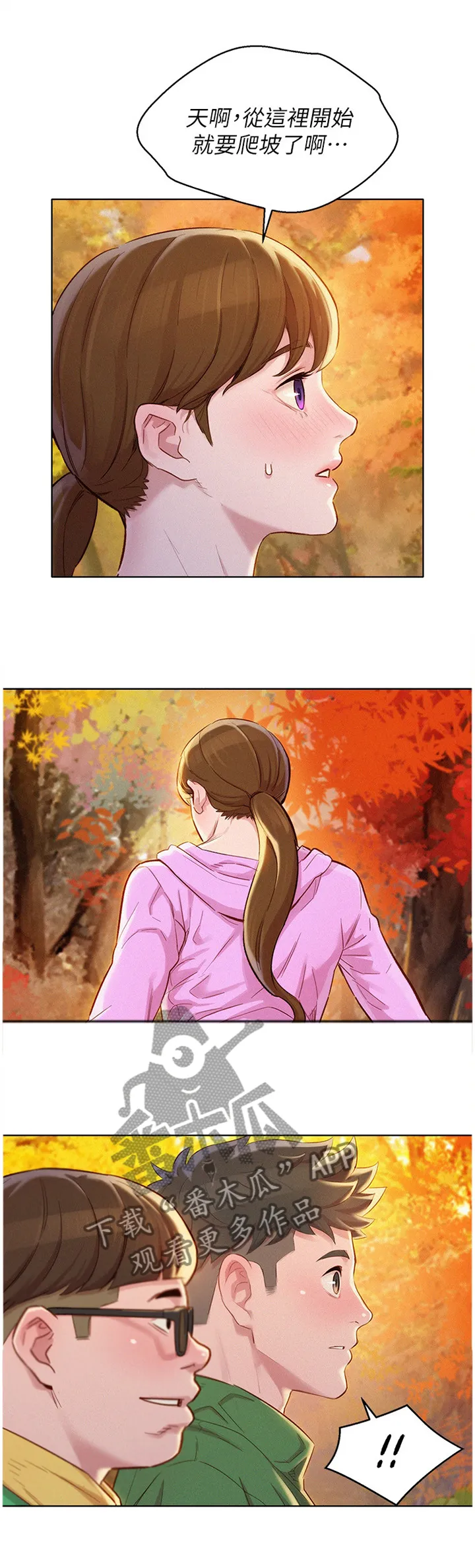 比邻而好漫画免费完整漫画,第149章：爬山8图