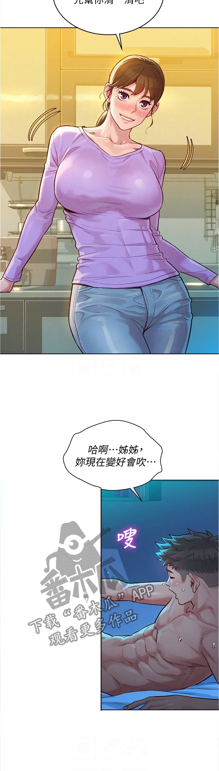 比邻而交208话哔哩哔漫画,第184章：行前准备11图